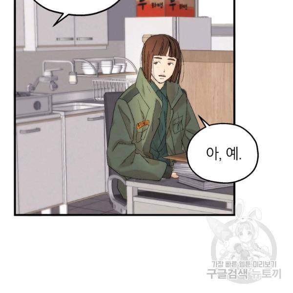 경계인(카카오) 13화 57