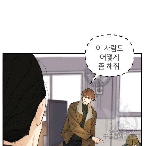 경계인(카카오) 13화 58