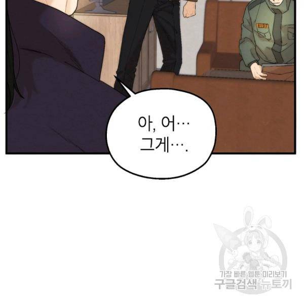 경계인(카카오) 13화 59