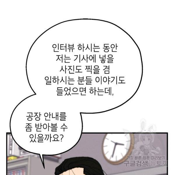 경계인(카카오) 13화 60