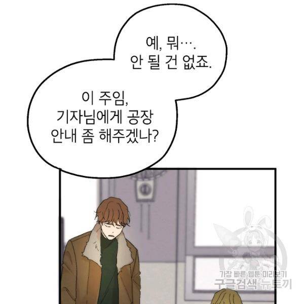 경계인(카카오) 13화 62