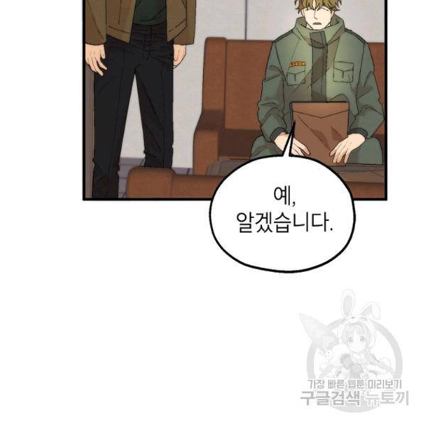 경계인(카카오) 13화 63
