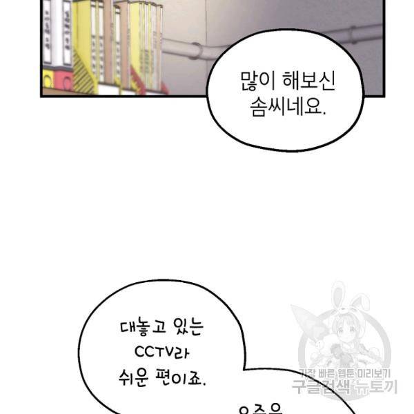 경계인(카카오) 13화 70