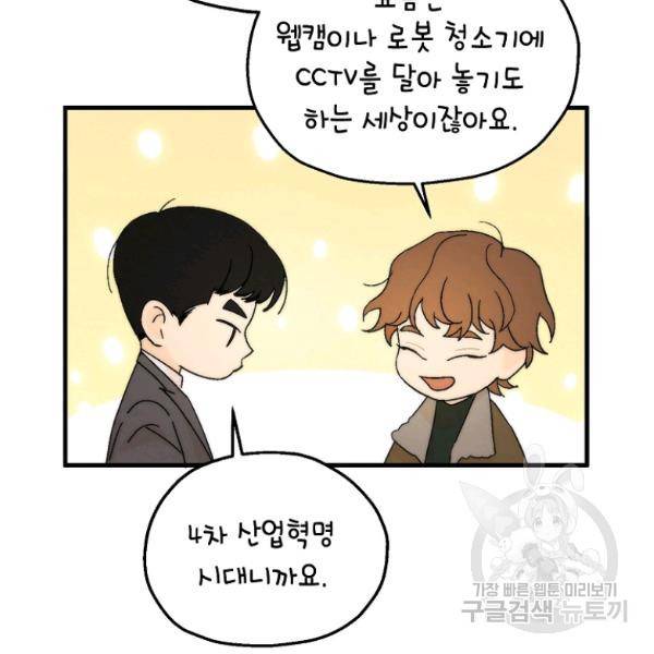 경계인(카카오) 13화 71