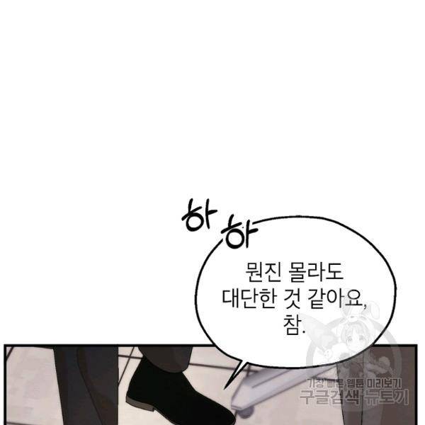 경계인(카카오) 13화 72