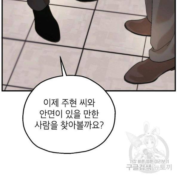 경계인(카카오) 13화 73