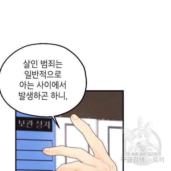 경계인(카카오) 13화 74