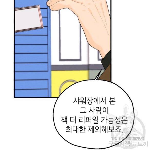 경계인(카카오) 13화 75