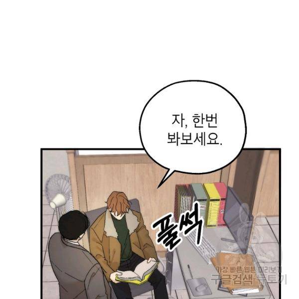 경계인(카카오) 13화 76