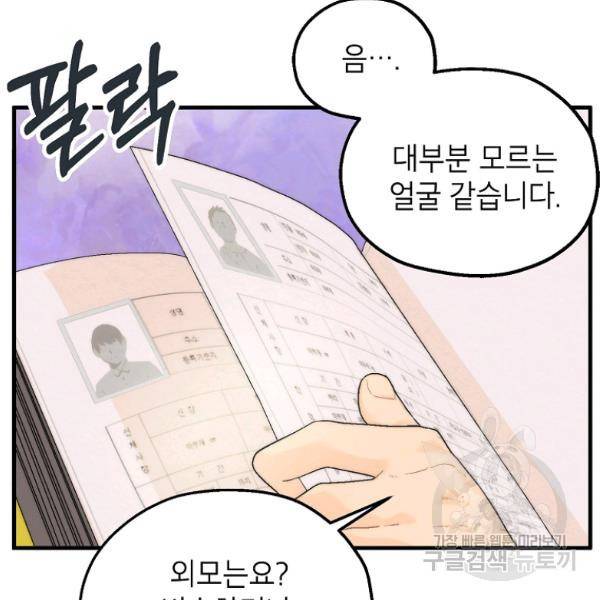 경계인(카카오) 13화 78