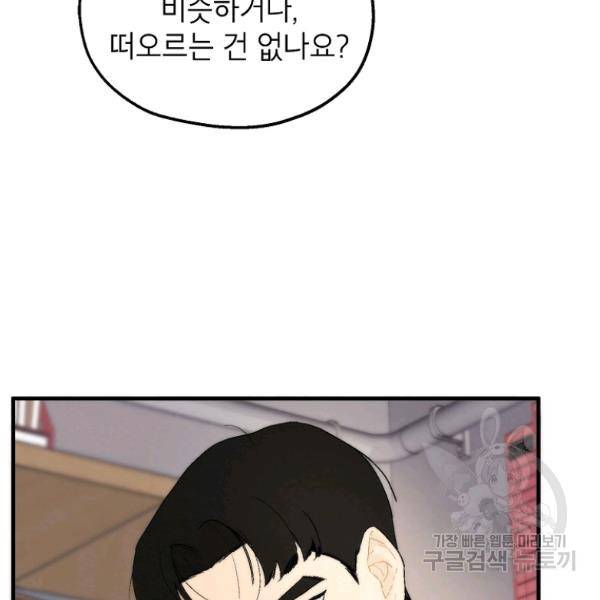 경계인(카카오) 13화 79