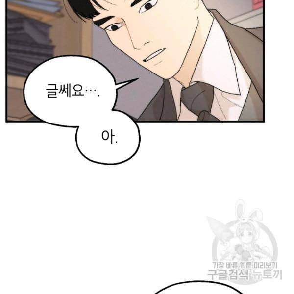 경계인(카카오) 13화 80