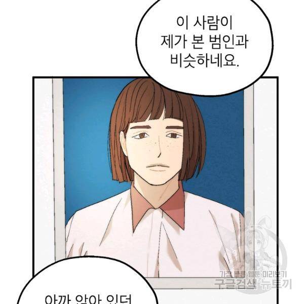 경계인(카카오) 13화 81