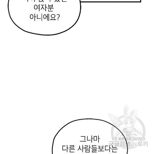 경계인(카카오) 13화 82