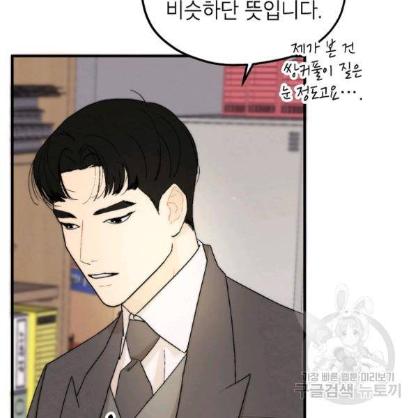 경계인(카카오) 13화 83