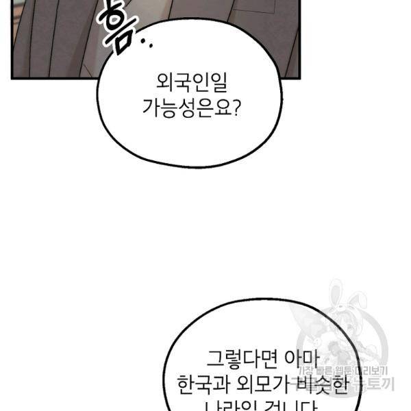 경계인(카카오) 13화 84