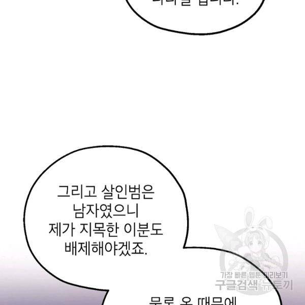 경계인(카카오) 13화 85