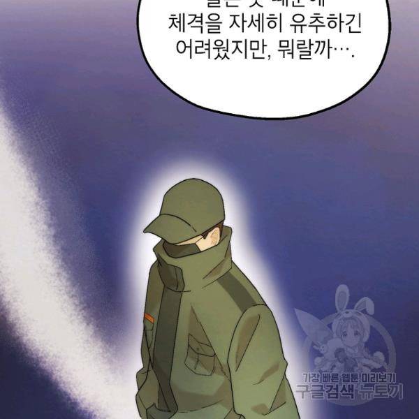 경계인(카카오) 13화 86