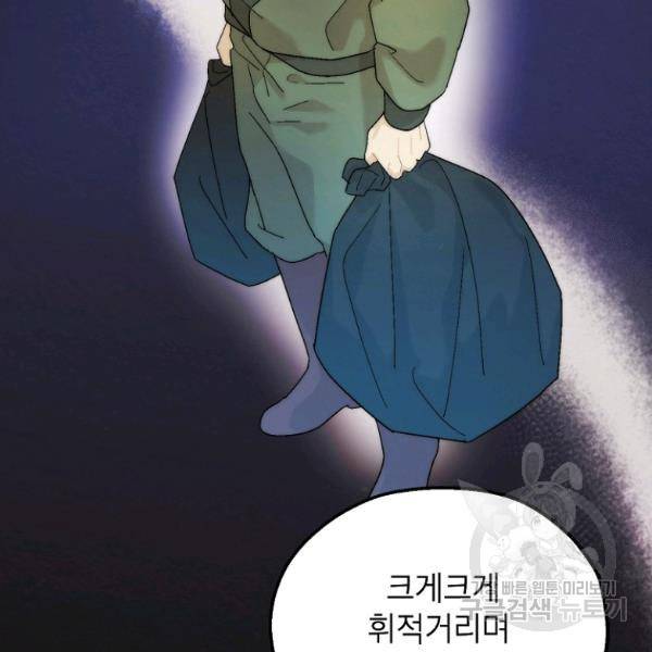 경계인(카카오) 13화 87