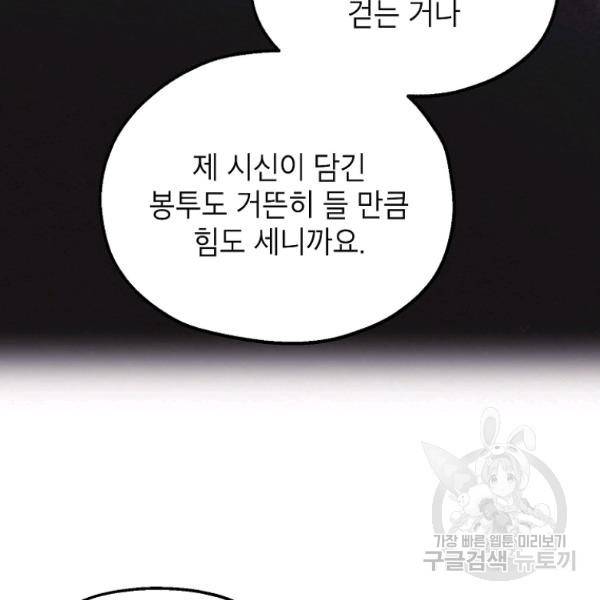 경계인(카카오) 13화 88