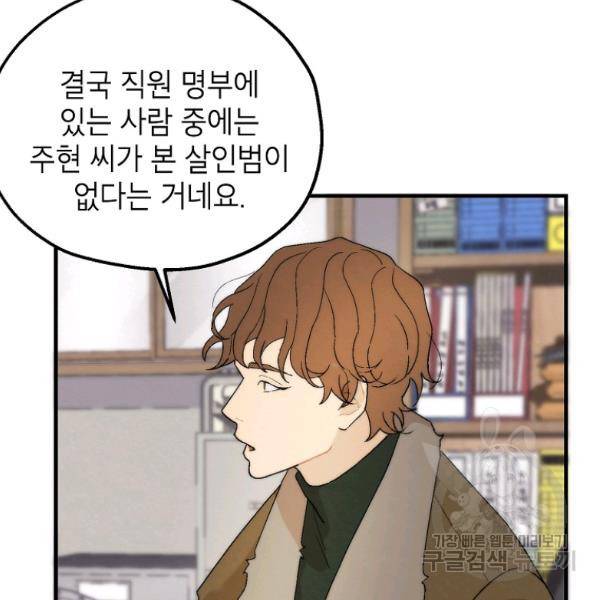 경계인(카카오) 13화 89
