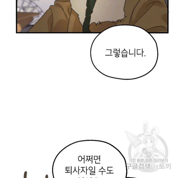 경계인(카카오) 13화 90