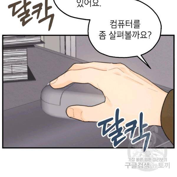 경계인(카카오) 13화 91