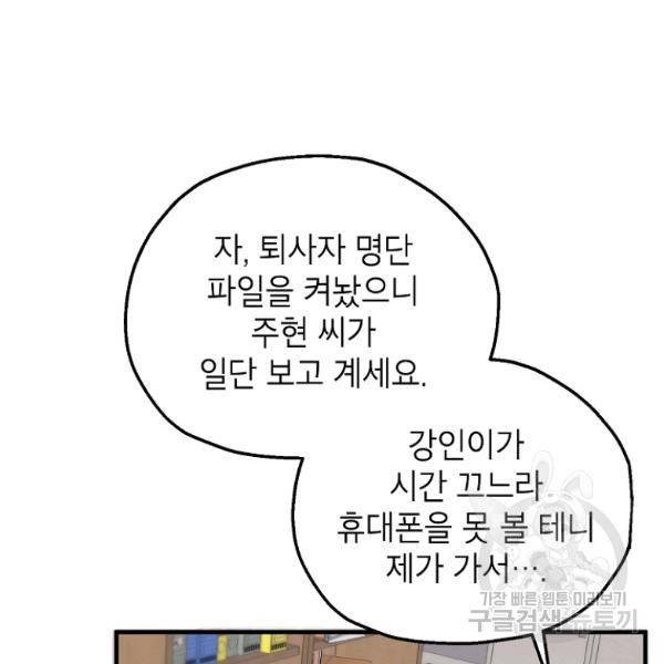 경계인(카카오) 13화 92