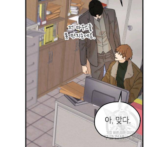 경계인(카카오) 13화 93