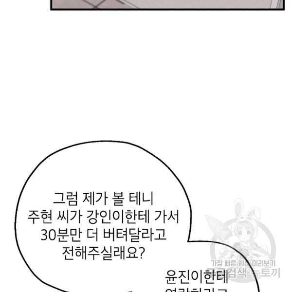 경계인(카카오) 13화 94
