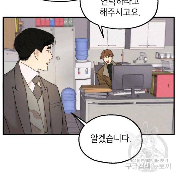 경계인(카카오) 13화 95