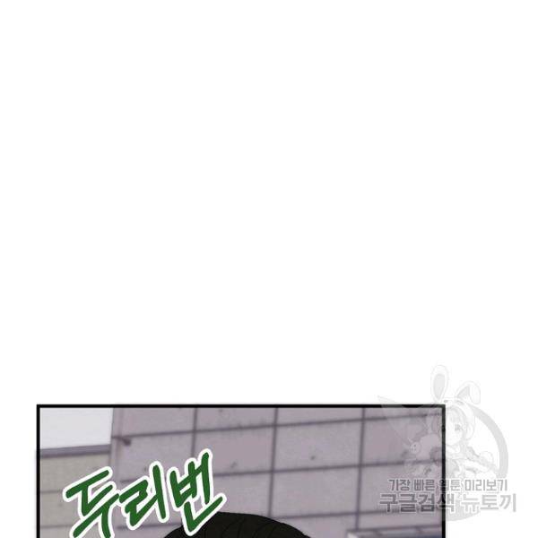 경계인(카카오) 13화 97
