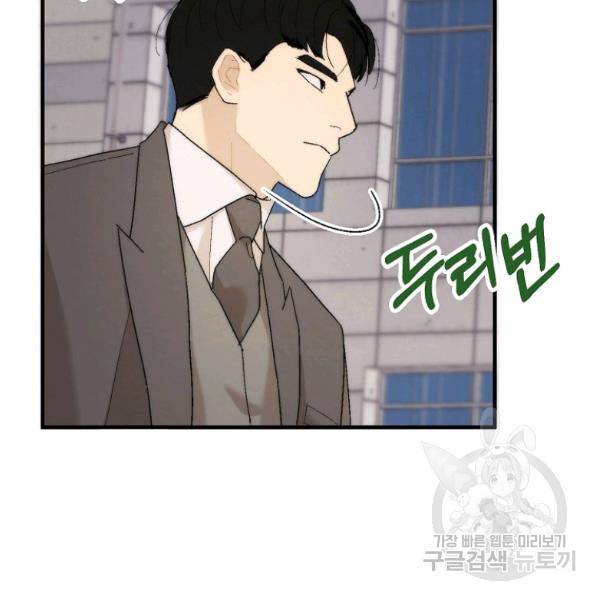 경계인(카카오) 13화 98