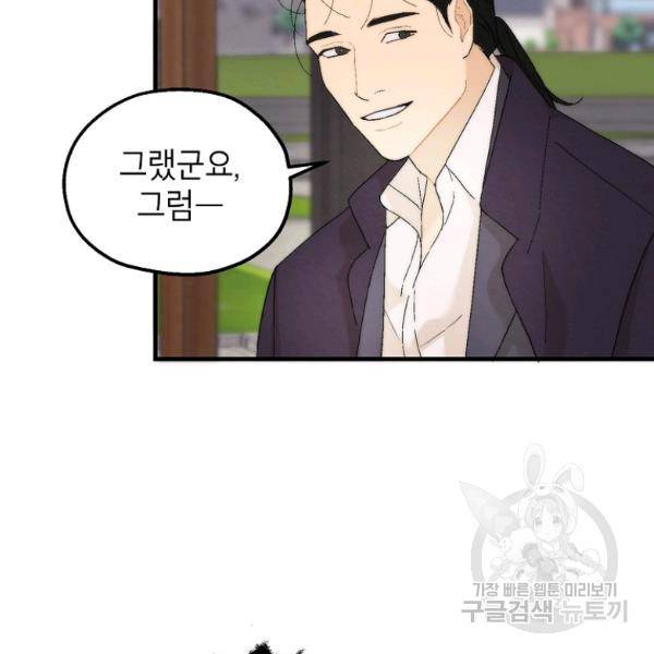 경계인(카카오) 13화 102