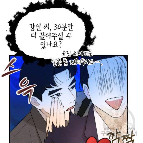 경계인(카카오) 13화 103