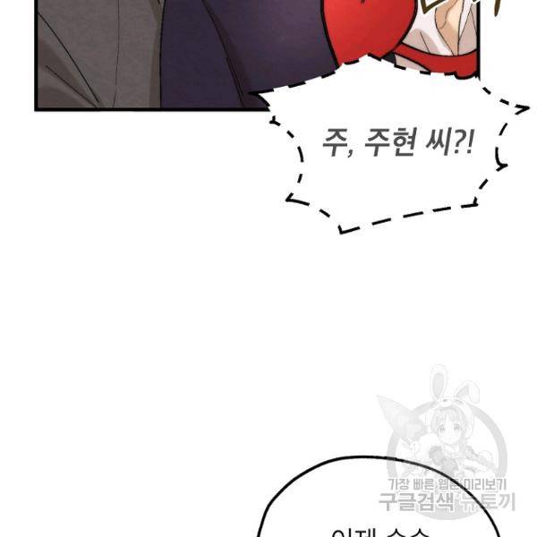 경계인(카카오) 13화 104