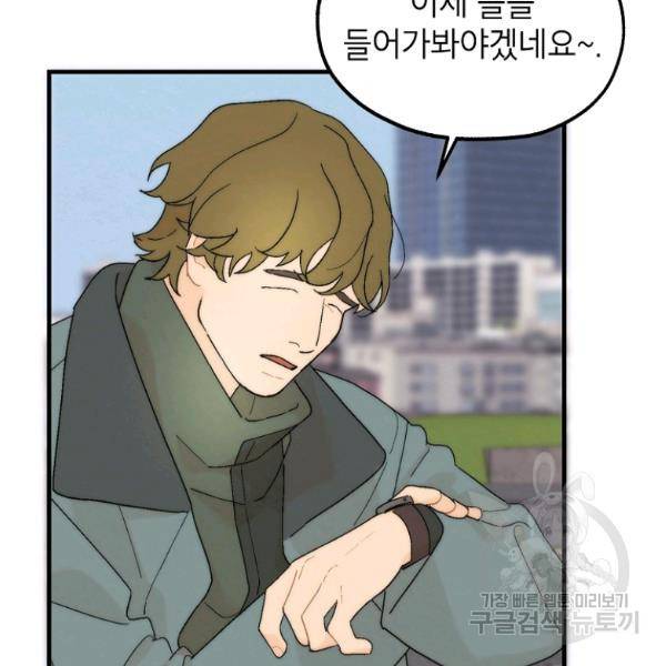 경계인(카카오) 13화 105