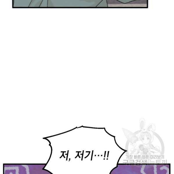 경계인(카카오) 13화 106