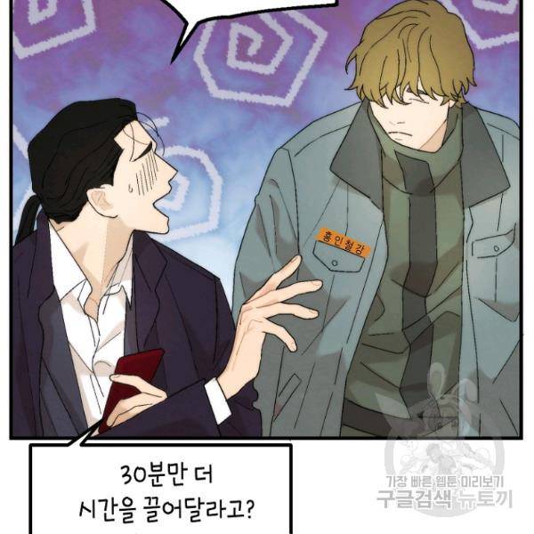 경계인(카카오) 13화 107