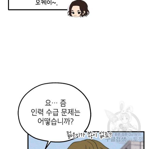 경계인(카카오) 13화 108