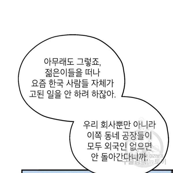 경계인(카카오) 13화 110