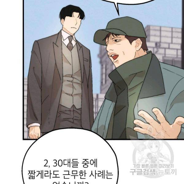 경계인(카카오) 13화 111