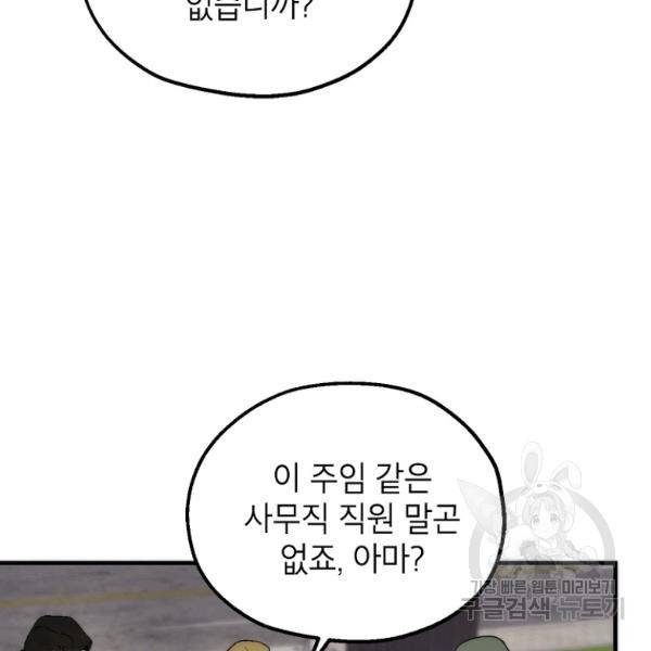경계인(카카오) 13화 112