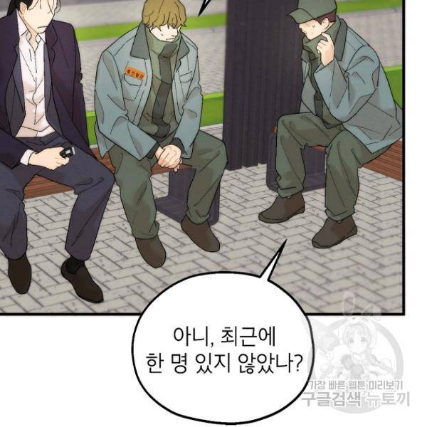 경계인(카카오) 13화 113