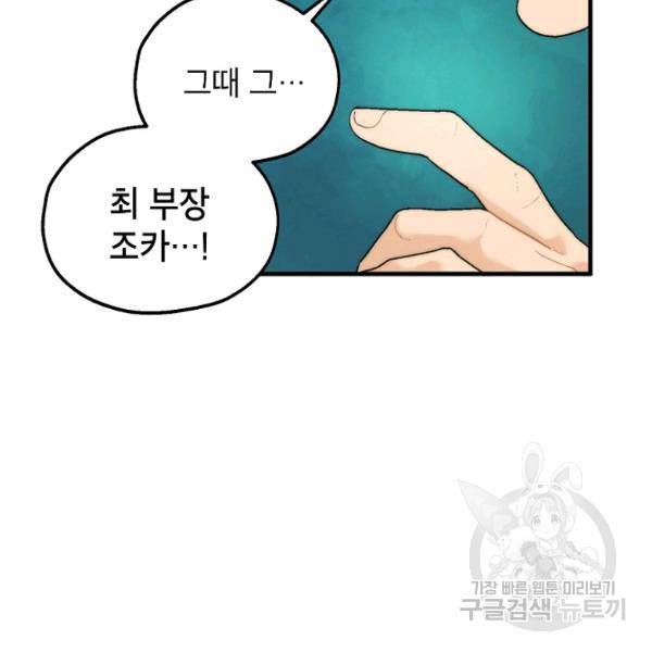 경계인(카카오) 13화 115