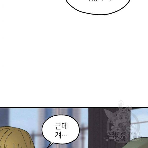 경계인(카카오) 13화 119