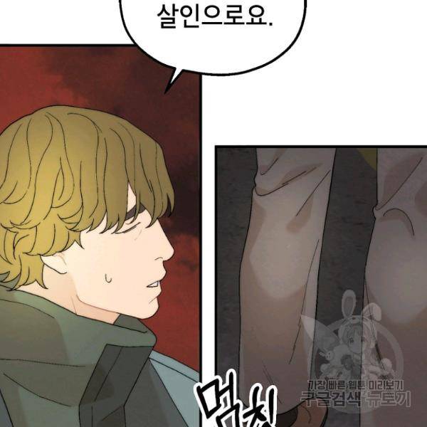 경계인(카카오) 13화 122