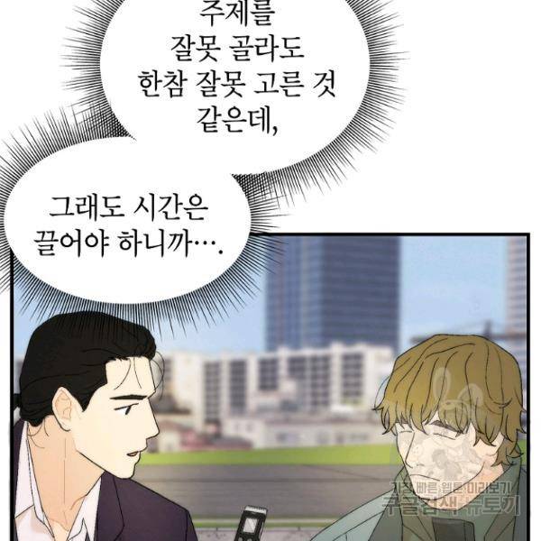 경계인(카카오) 13화 124