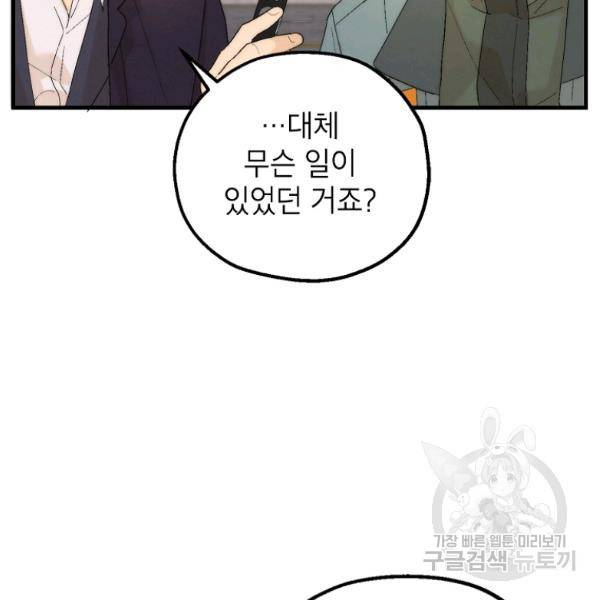 경계인(카카오) 13화 125