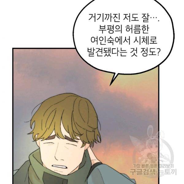 경계인(카카오) 13화 126